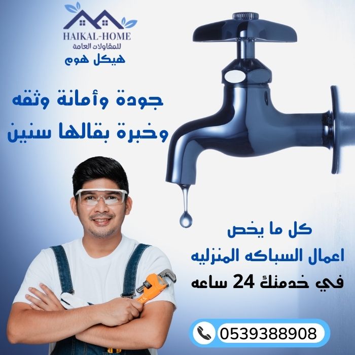 شركة كشف تسربات المياة بالرياض