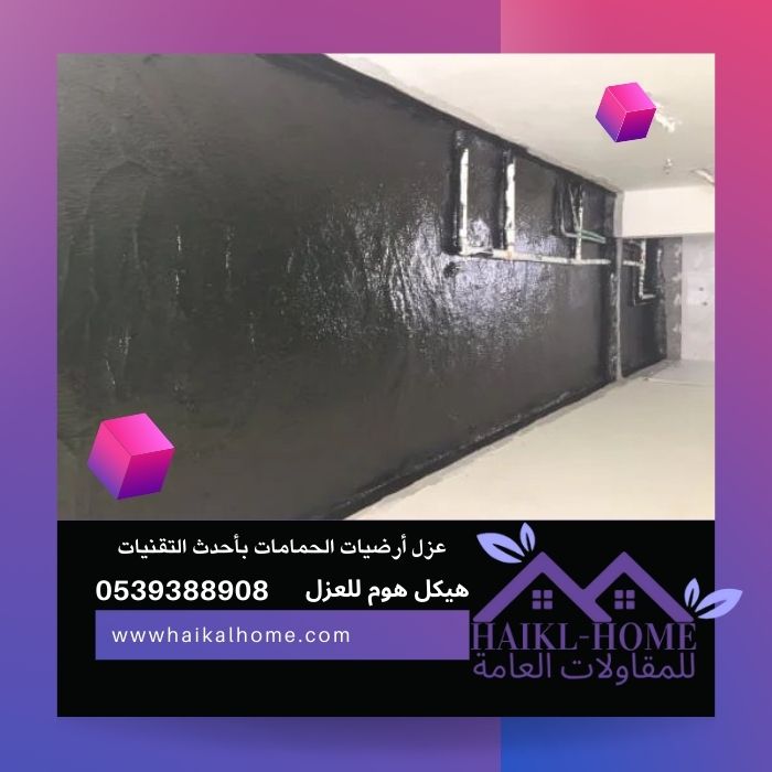 عزل أرضيات الحمامات بأحدث التقنيات