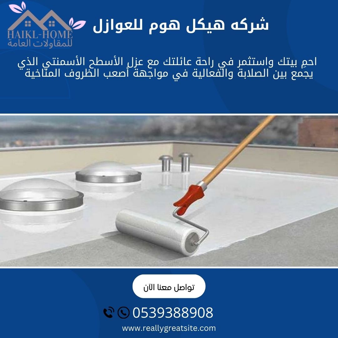 شركة عزل حمامات بالرياض