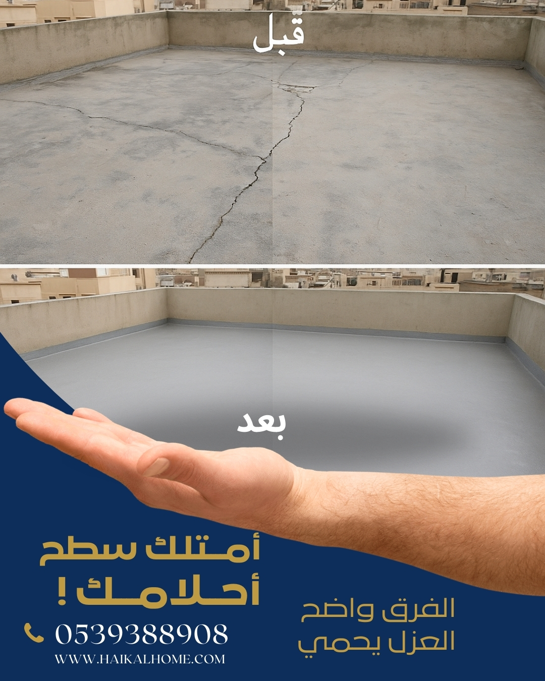 شركة عزل سطح اسمنتي بالرياض