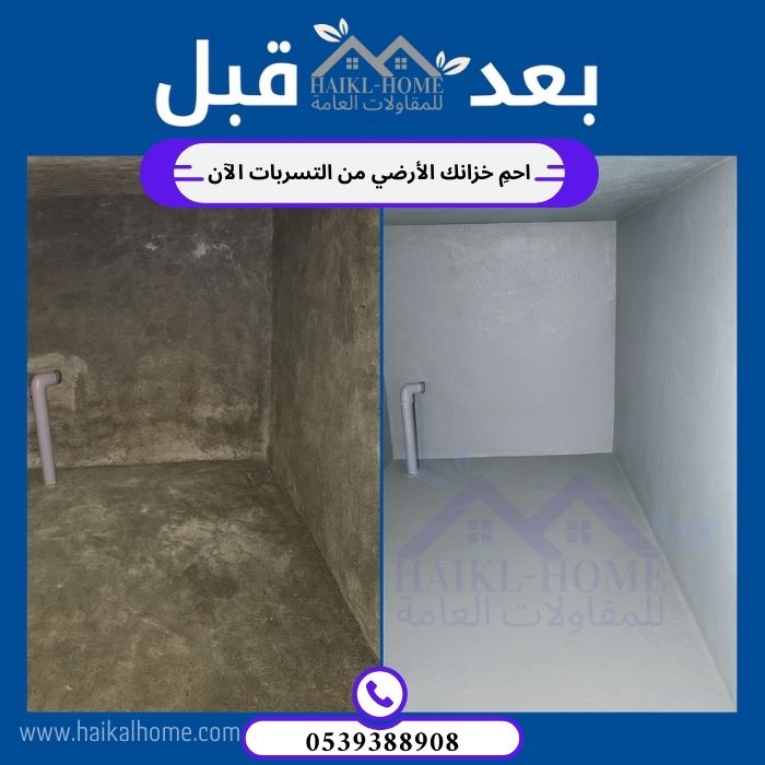 شركة عزل خزانات بالرياض