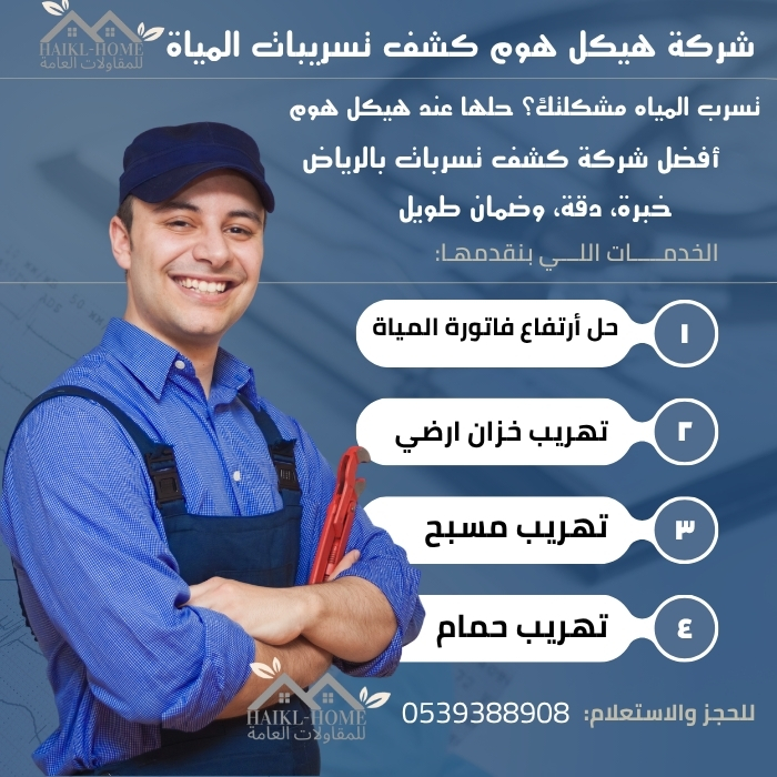 حل أرتفاع فاتورة المياة