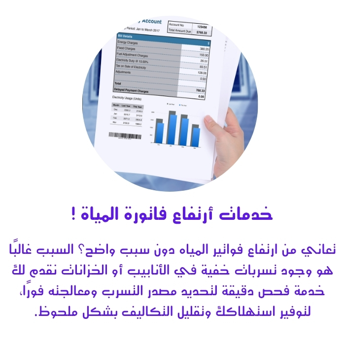 ارتفاع فواتير المياه