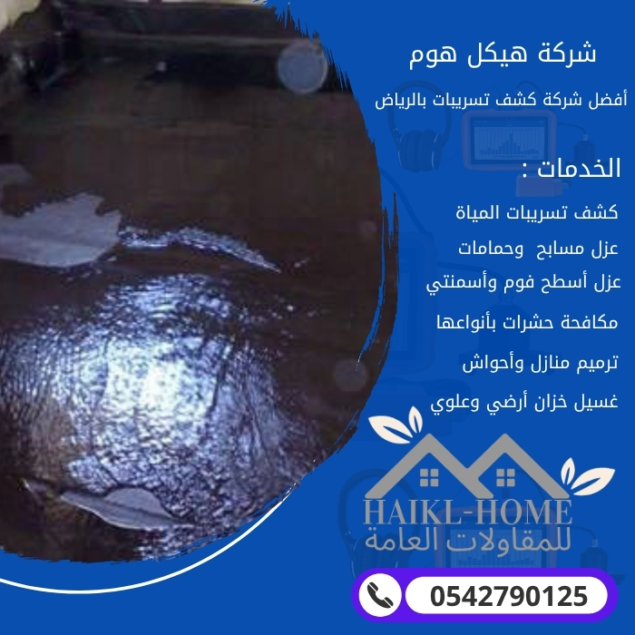 أفضل شركة عزل حمامات بالرياض /2026