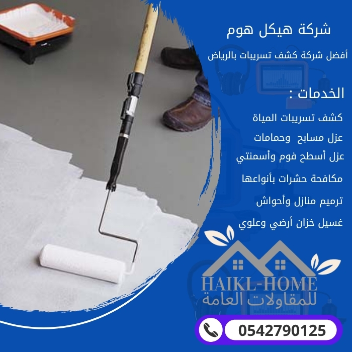 https://haikalhome.com/https-haikalhome-com-عزل-الأسطح-في-الرياض/