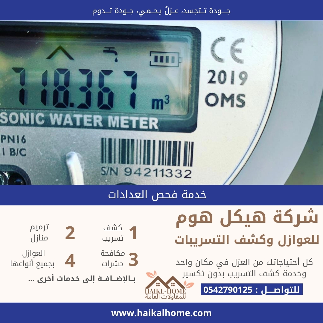 شركة حل مشكلة ارتفاع فواتير المياه بالرياض /2026