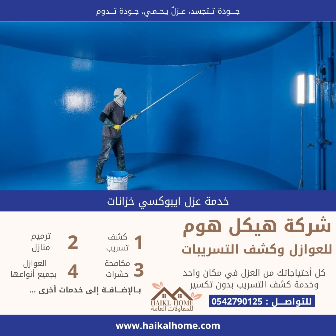 خزانات بالرياض