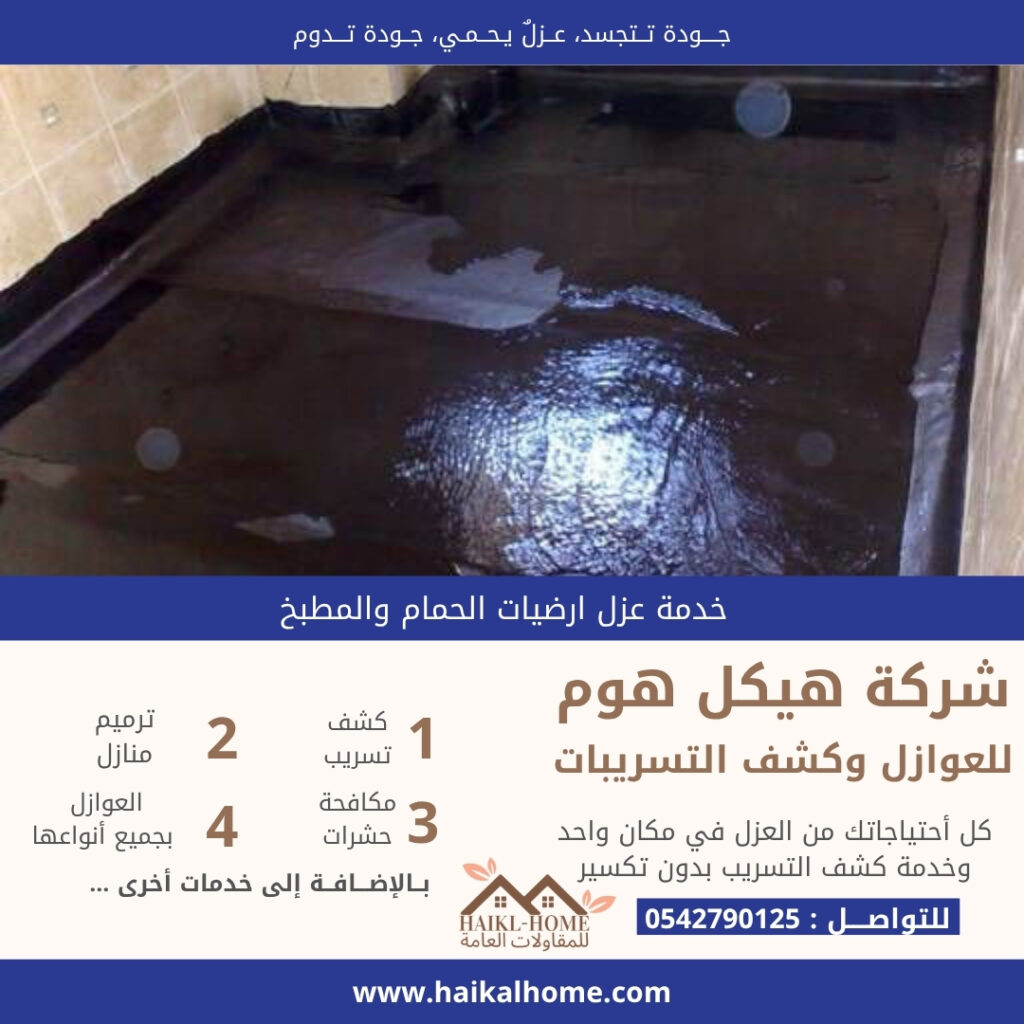 افضل شركة عزل حمامات بالرياض