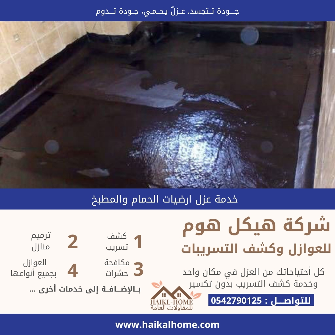 افضل شركة عزل حمامات بالرياض