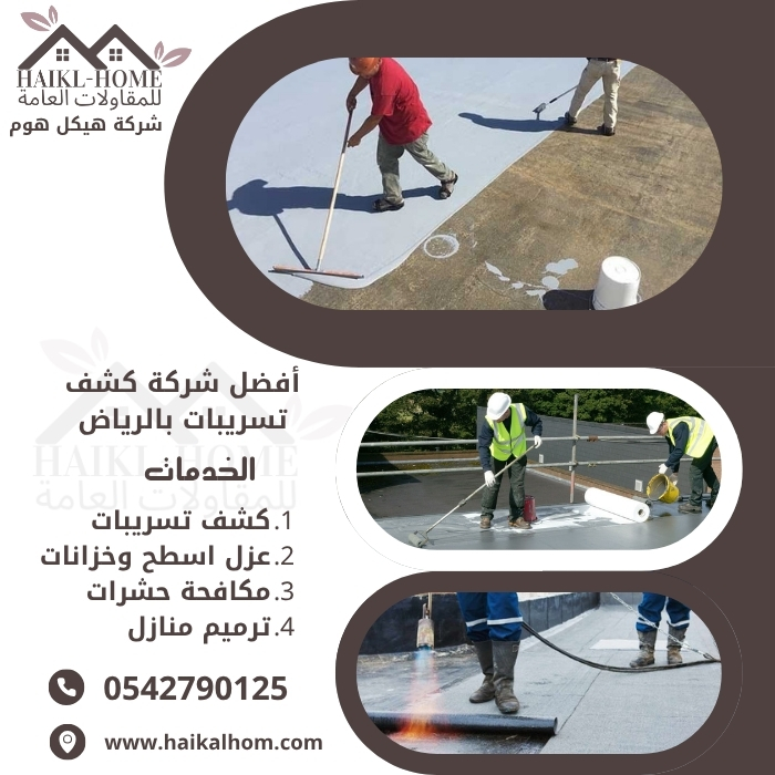 شركة عزل إيبوكسي بالرياض