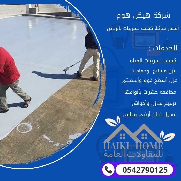 شركة عزل أسطح بالرياض /2026