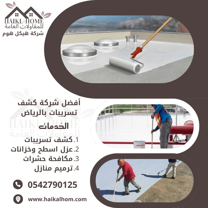 عزل سطح اسمنتي