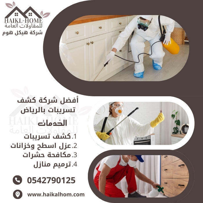 افضل شركة مكافحة حشرات بالرياض /2025